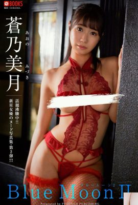 青野瑞希[Photobook] 数码写真集蓝月亮Ⅱ(49P)